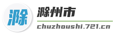 滁州市麦克技术